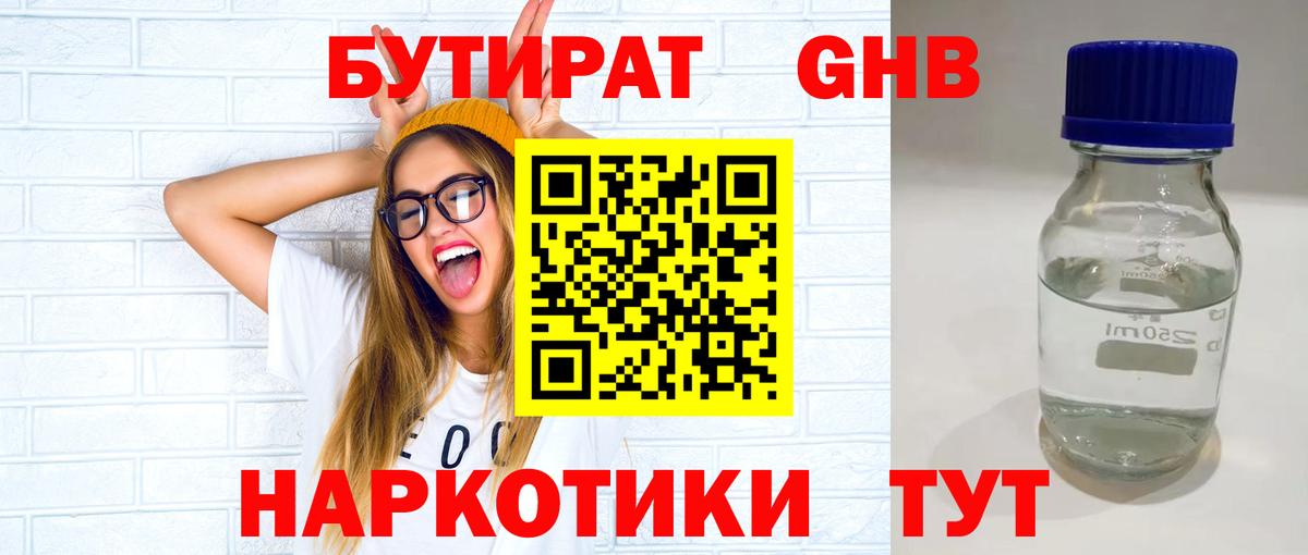 Лангепас  Бутират 1.4BDO  БУТИРАТ  Вход с VPN 