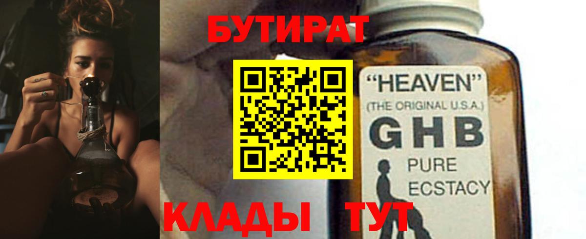 БУТИРАТ бутандиол Лангепас