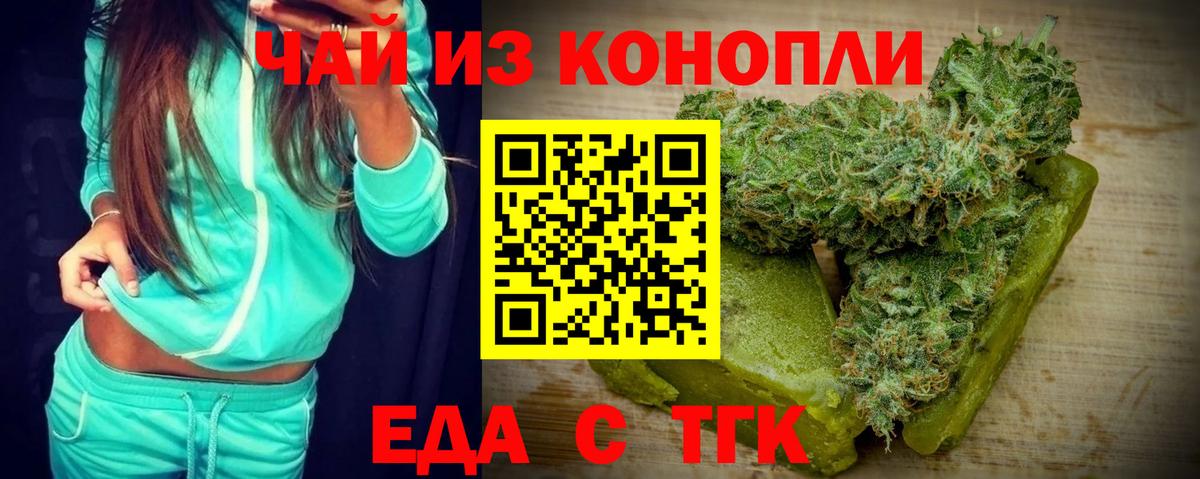 Еда ТГК конопля  Вход с VPN  Лангепас 