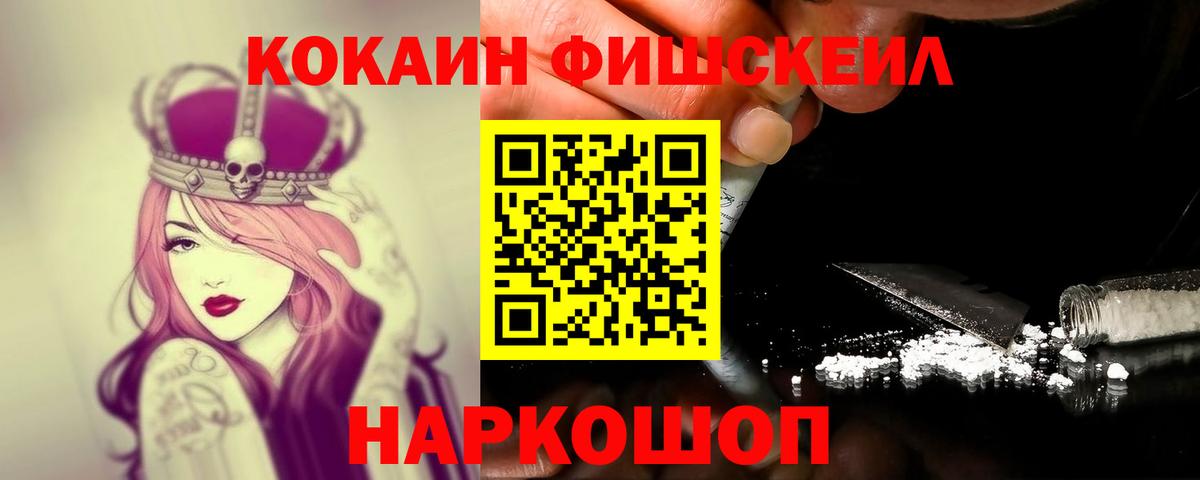 КОКАИН FishScale  КОКАИН 97%  Лангепас  Вход с VPN 