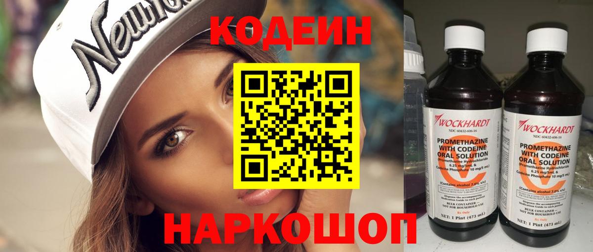 Codein напиток Lean (лин)  Вход с VPN  Лангепас  Кодеиновый сироп Lean Purple Drank 