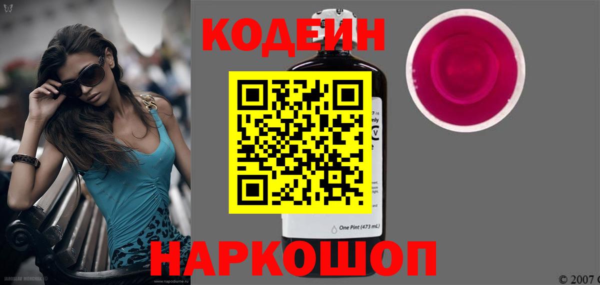 Кодеин напиток Lean (лин) Лангепас